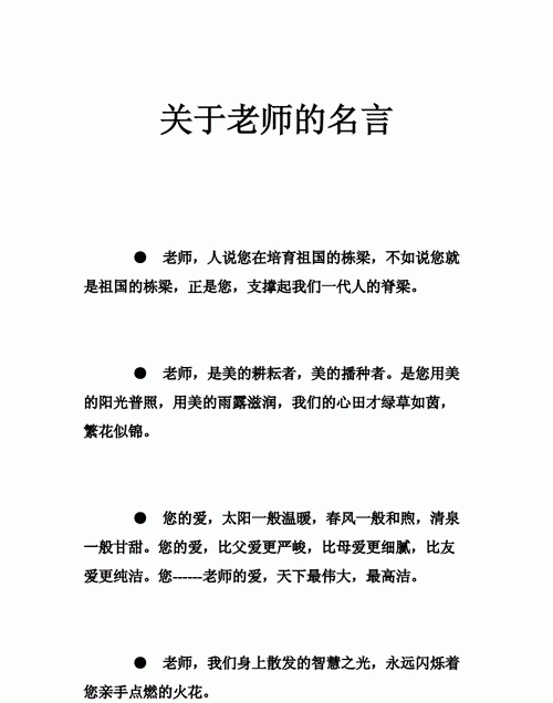 关于老师爱孩子的格言,有关教师爱学生的名言图1