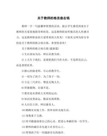 关于老师爱孩子的格言,有关教师爱学生的名言图3