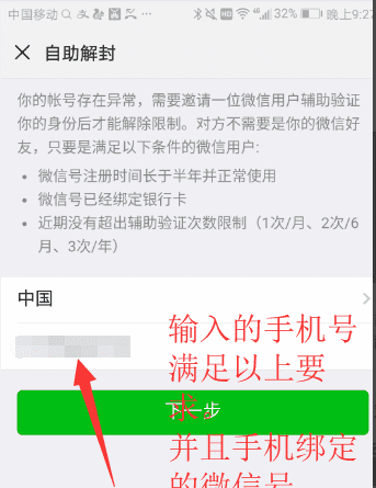 微信投诉举报会封号，微信骂人举报会封号吗图5