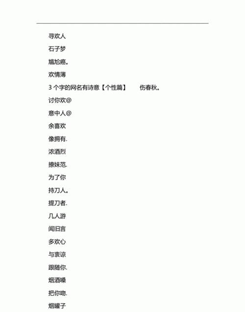 6字网名大全诗意,六个字情侣网名一对唯美诗意大全图2