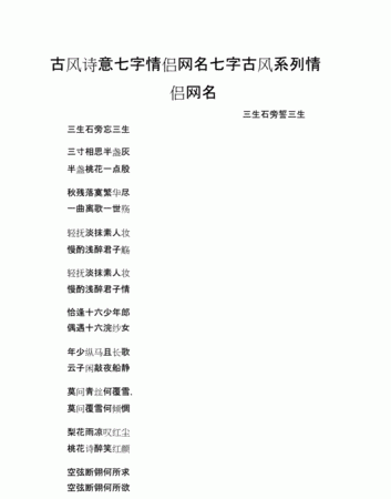 6字网名大全诗意,六个字情侣网名一对唯美诗意大全图4