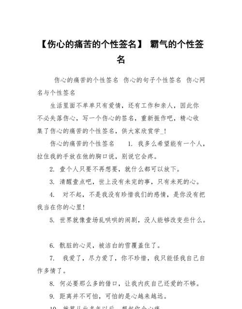 心痛的个性签名,让对方看到心疼的个性签名简短