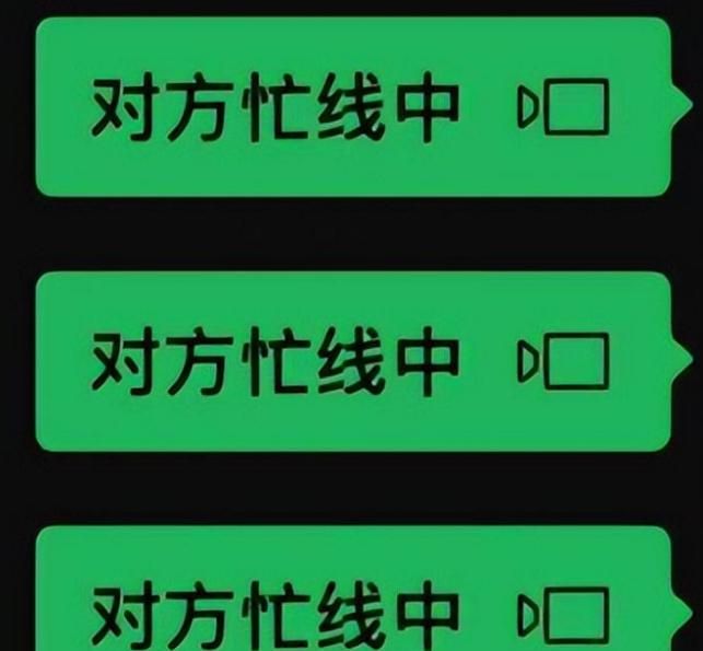 微信电话对方忙是什么意思,拨打微信语音对方忙线中是什么意思图3