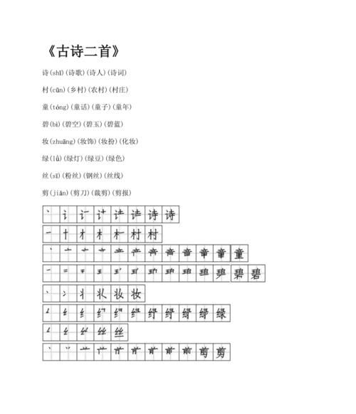 知的笔顺拼音组词,知的拼音笔顺组词图7