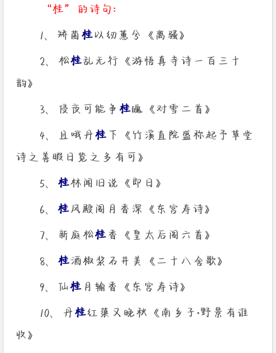 桂的组词,桂组词三个字图5