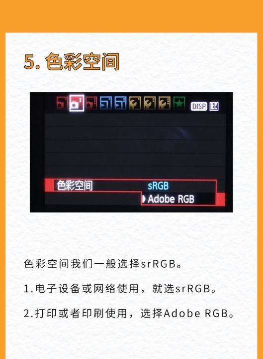 相机色彩空间怎么设置，相机中色彩空间如何设置图6
