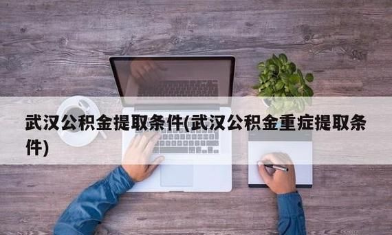 公积金怎么提取公积金提取方法,公积金如何提取图5