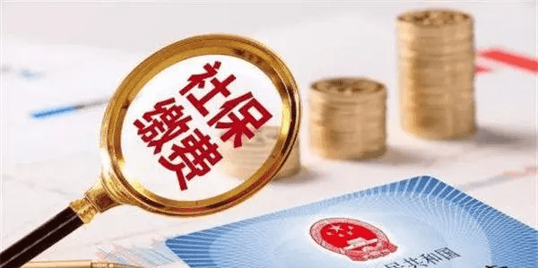 滞纳金怎么算，社保补缴滞纳金怎么算 广州图2