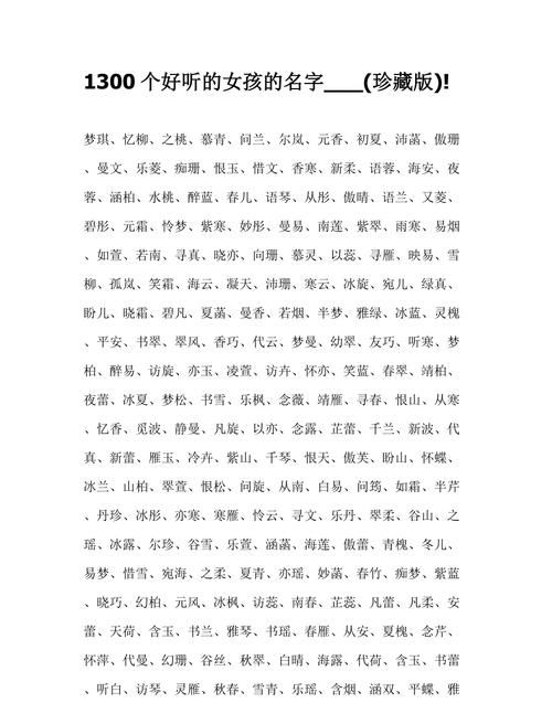 女孩取名常用字,女孩取名常用字前200名图4