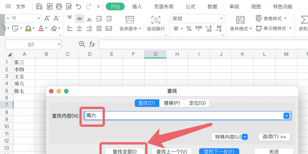 表格怎么搜索人名,excel怎么搜索表格中的名字批量图9