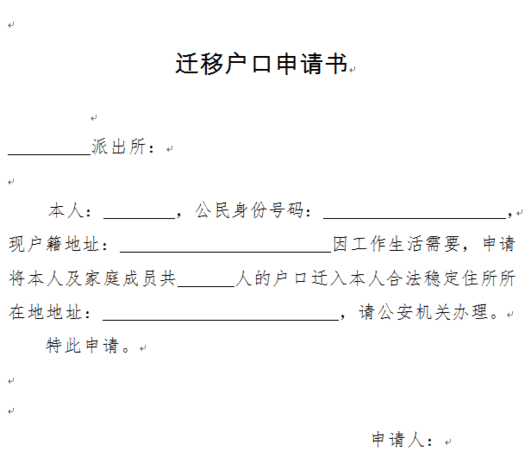 购房迁出户口需要哪些材料,购房迁移户口需要什么手续图2