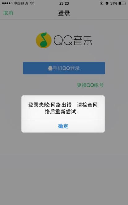 手机总提示网络错误怎么办,手机为什么总是断开网络连接图3