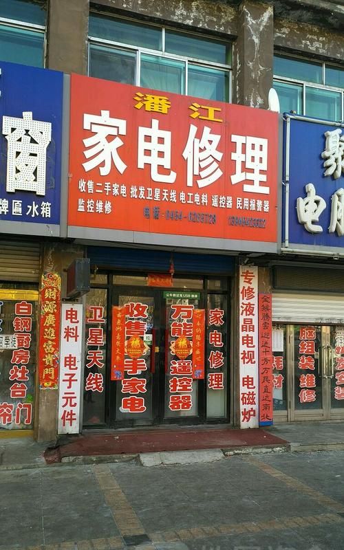 家电维修公司名称大全,家电维修名字店名大全图5