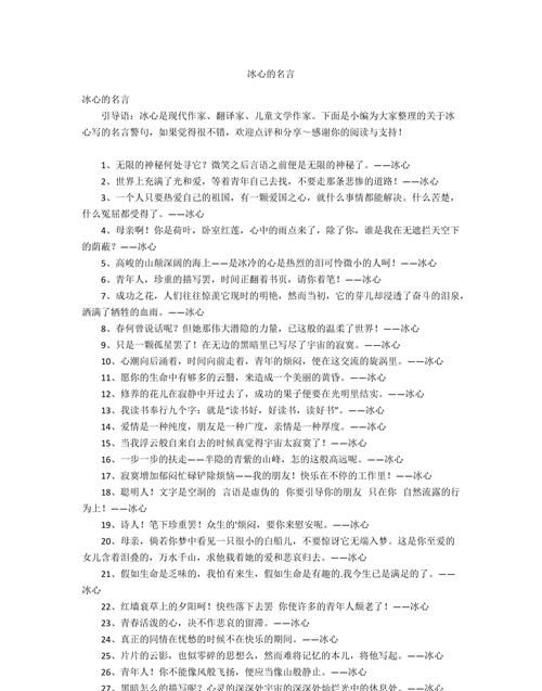 冰心诗集经典名句,冰心的经典语句摘抄图1