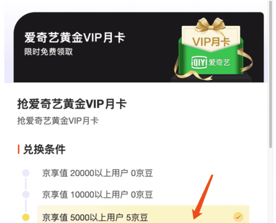 爱奇艺会员卡怎么使用,爱奇艺6位卡号怎么用图2