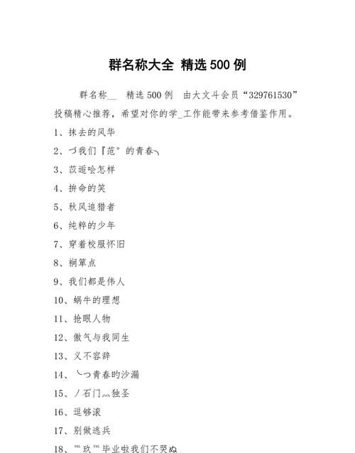 群的名字怎么起好听,怎么取个好听点的群名字女生