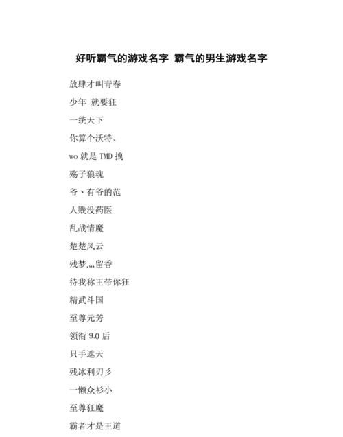 游戏行会名字大全霸气,好听的游戏霸气帮派名字都有哪些图4