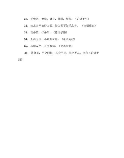 论语中教育思想的名言,论语中体现孔子教育观点的句子有哪些图2