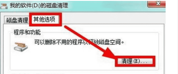 win7如何彻底清理c盘,win7c盘满了怎么清理c盘空间图8