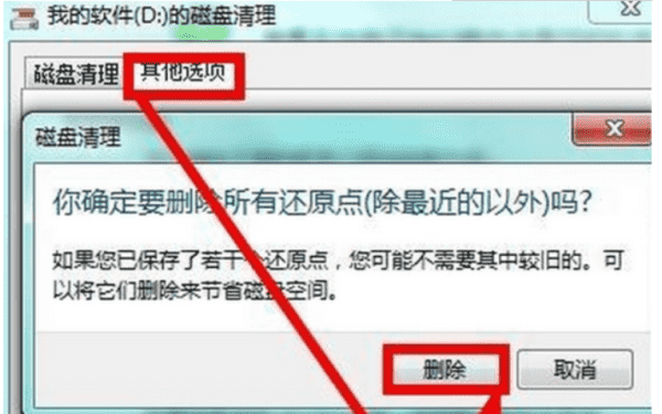 win7如何彻底清理c盘,win7c盘满了怎么清理c盘空间图10