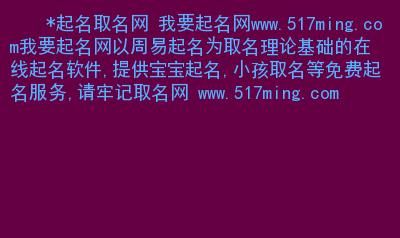 小孩起名网站推荐,谁知道宝宝起名哪个网站好推荐下呗图2