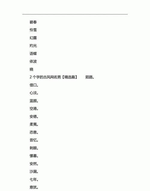 家族网名统一6个字,逃跑吧少年家族名称大全霸气图3