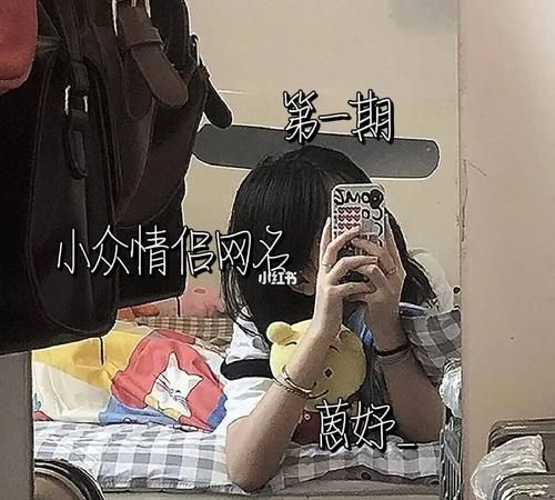 小众情侣网名id,小众好听的英文名女生图3