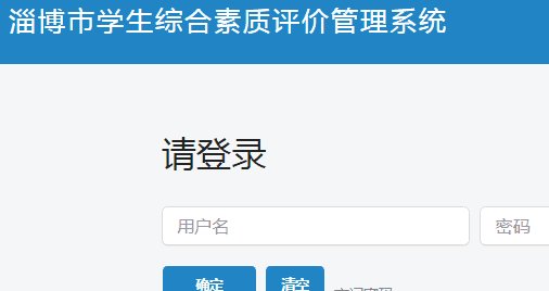 综合素质评价用户名是什么,综合素质评价账号是啥图1