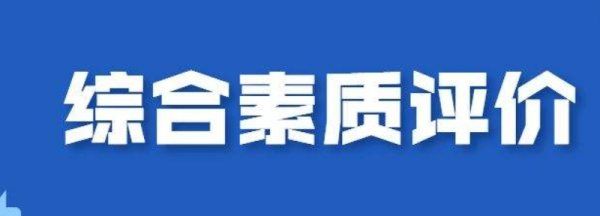 综合素质评价用户名是什么,综合素质评价账号是啥图4