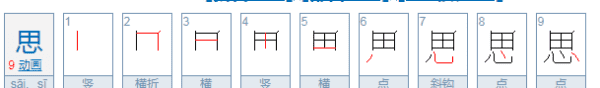 思的拼音怎么打,思的拼音怎么写图5