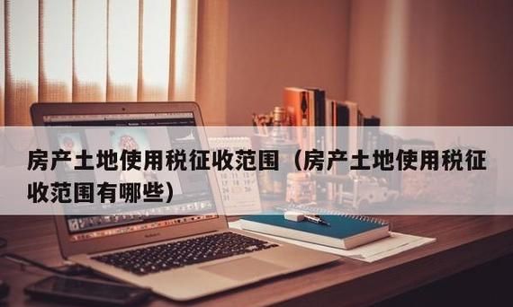 是否办学校缴纳土地使用税,民办学校税收优惠政策解读图4