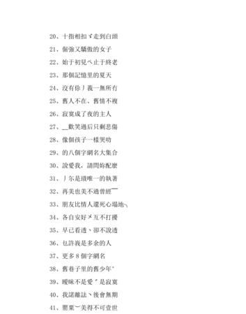 202最潮网名繁体字女,最火微信网名繁体字图4