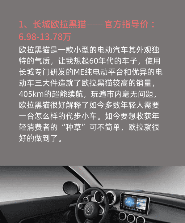 5至0万的国产轿车有哪些，5万到10万的新能源汽车哪个好图2