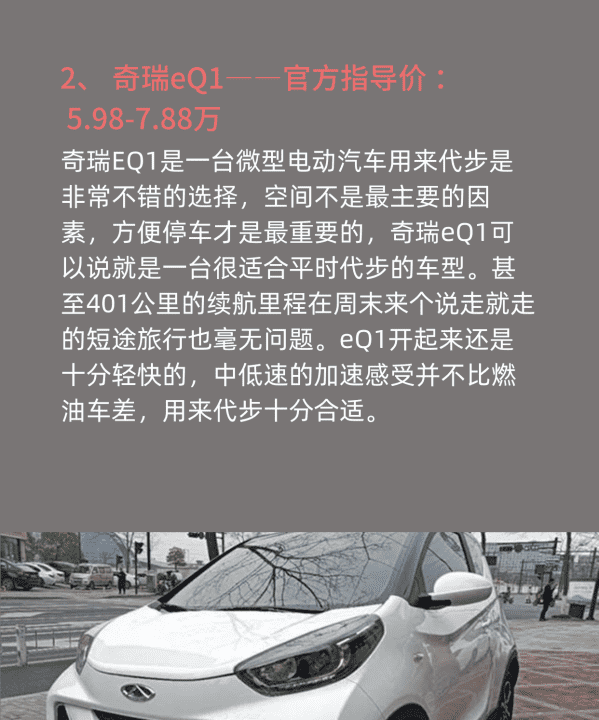 5至0万的国产轿车有哪些，5万到10万的新能源汽车哪个好图3