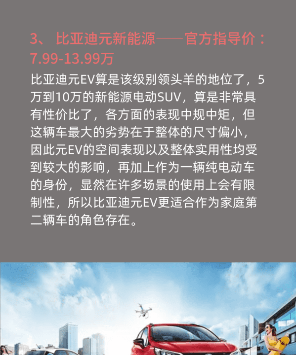 5至0万的国产轿车有哪些，5万到10万的新能源汽车哪个好图4