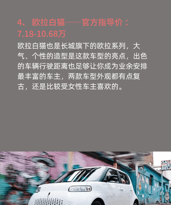 5至0万的国产轿车有哪些，5万到10万的新能源汽车哪个好图5