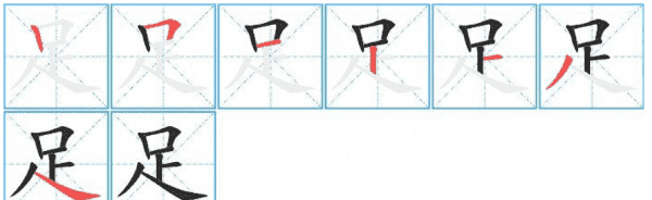 足的组词有哪些一年级两字词语怎么写,足组词一年级组词语图1