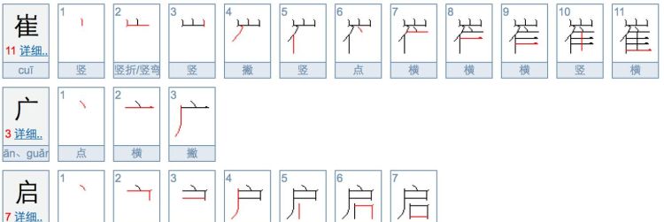 百的笔顺怎么写笔画,百的笔顺笔画图7