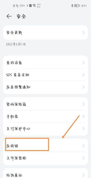 手机如何设置应用锁,华为手机如何设置应用锁图1