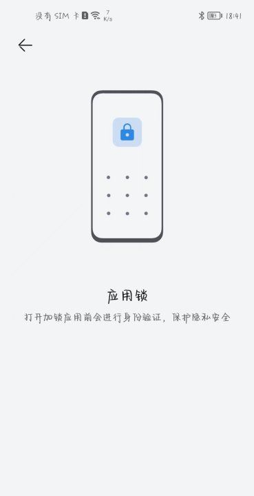 手机如何设置应用锁,华为手机如何设置应用锁图2