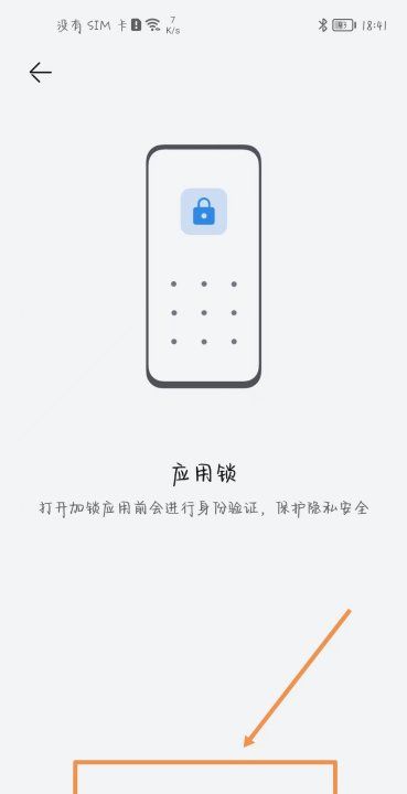 手机如何设置应用锁,华为手机如何设置应用锁图3