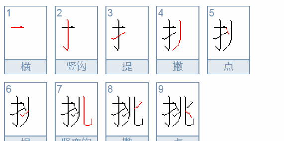 挑的拼音,挑字怎么读