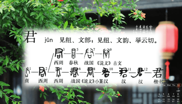 君的拼音怎么读,君珆怎么读拼音图2