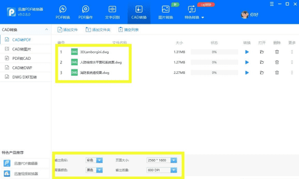 cad转换成pdf的方法，怎样把cad转换成pdf格式图6