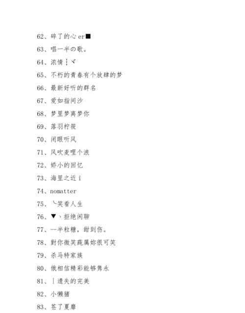 群的名字叫什么好,群的网名叫什么好听 比较好听的群名字怎么取图2