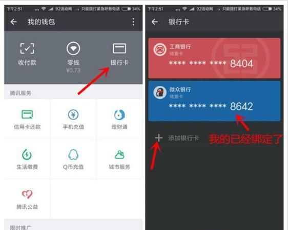 微信绑信用卡能转账,微信支付转账的话可以用信用卡图3