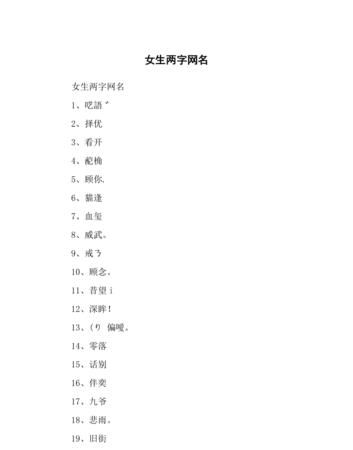 可爱的名字两个字,两个字的名字怎么算三才五格图2