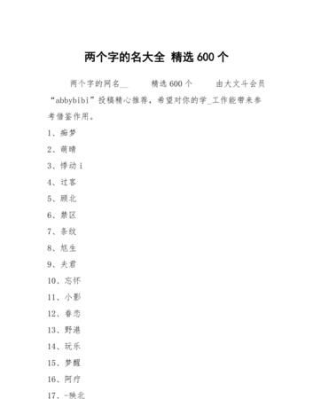 可爱的名字两个字,两个字的名字怎么算三才五格图3