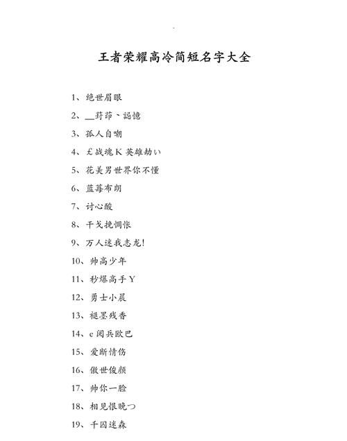 王者荣耀有意思的名字,王者荣耀有诗意内涵的游戏名字图4