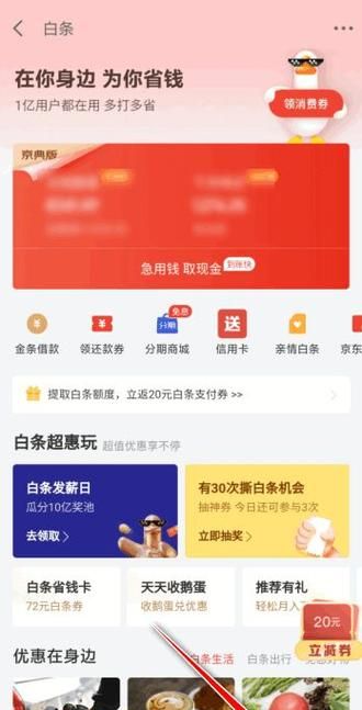 白条支付怎么关闭,如何让关闭京东白条支付功能